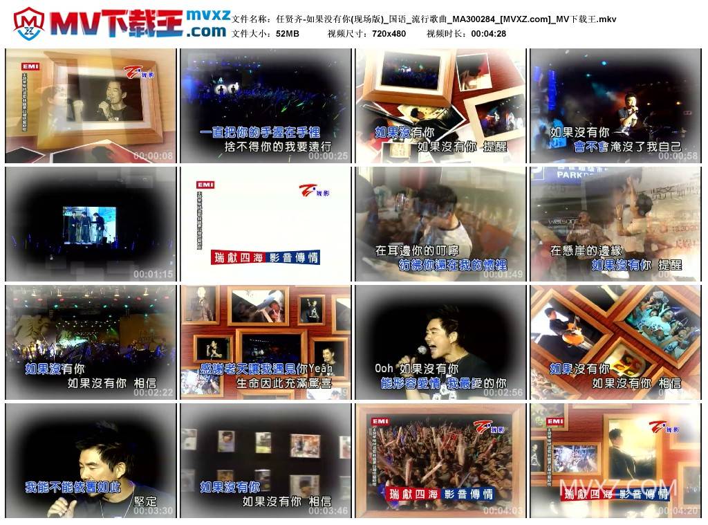 任贤齐-如果没有你(现场版)_国语_流行歌曲_MA300284